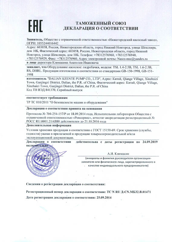 Декларация соответствия