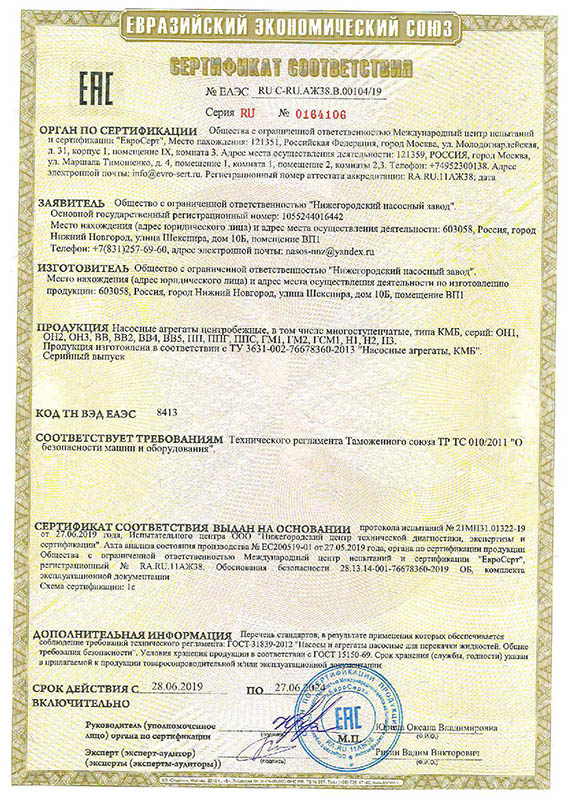 Сертификат на насосы